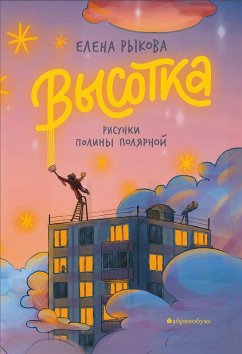 Cover Vysotka (eBook, ePUB)