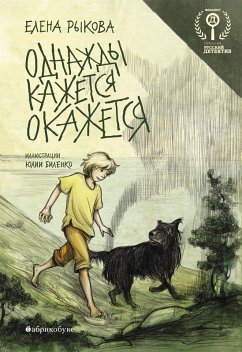 Cover Odnazhdy kazhetsya okazhetsya (eBook, ePUB)