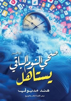 صحى النوم الباقي يستاهل Cover صحى النوم الباقي يستاهل