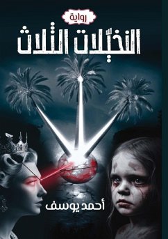 Cover النخيلات الثلاث