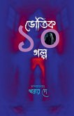 Bhoutik 10 Golpo
