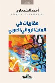 مقاربات في المتن الروائي العربي مقاربات في المتن الروائي العربي