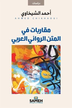 Cover مقاربات في المتن الروائي العربي