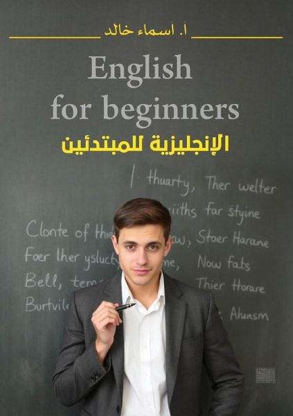 الإنجليزية للمبتدئين