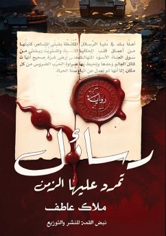 Cover رسائل تمرد عليها الزمان