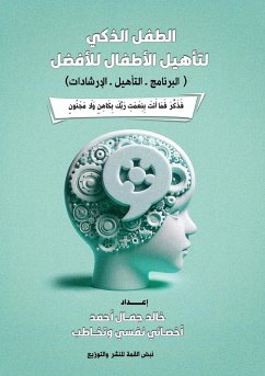 الطفل الذكي - &