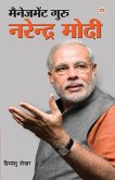 Management Guru Narendra Modi (मैनेजमेंट गुरु नरेंद्र मोदी) Management Guru Narendra Modi (मैनेजमेंट गुरु नरेंद्र मोदी)