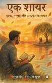 Ek shayar Ek shayar