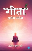 Geeta Sugeeta Kartavya Geeta Sugeeta Kartavya