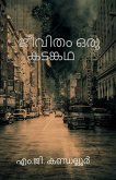 Jeevitham oru kadangatha Jeevitham oru kadangatha