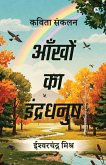 Aankhon Ka Indradhanush Aankhon Ka Indradhanush