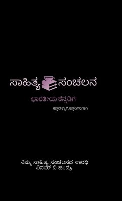 Saahithya_Sanchalana - Vinay B Chandru