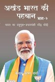 Akhand Bharat Ki Pehchaan- PART 2 Akhand Bharat Ki Pehchaan- PART 2