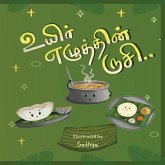 உயிர் எழுத்தின் ருசி உயிர் எழுத்தின் ருசி