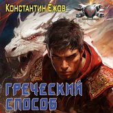 Grecheskiy sposob (MP3-Download) Grecheskiy sposob (MP3-Download)