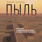 Pyl'. Istoriya sovremennogo mira v trillione pylinok (MP3-Download)