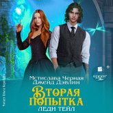 Vtoraya popytka ledi Tejl (MP3-Download) Vtoraya popytka ledi Tejl (MP3-Download)