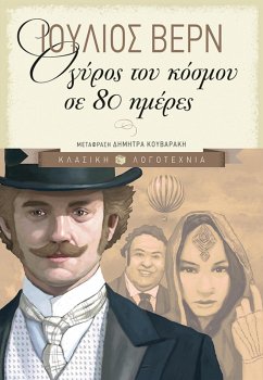 Cover Around the World in Eighty Days (eBook, ePUB)
