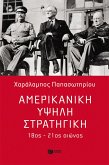 American grand strategy, 18th - 21st century (eBook, ePUB)