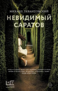 Nevidimyy Saratov (eBook, ePUB) - Levantovsky, Mikhail