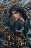 Prisyaga fortuny (eBook, ePUB) Prisyaga fortuny (eBook, ePUB)