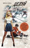 Tseluy i molchi (eBook, ePUB) Tseluy i molchi (eBook, ePUB)