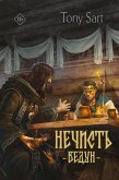 Nechist'. Vedun (eBook, ePUB) Nechist'. Vedun (eBook, ePUB)