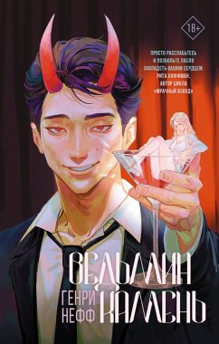 Cover Vedmin kamen' (eBook, ePUB)