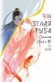 Belaya ryba. Skazaniya o Bay i Yu. Son babochki (eBook, ePUB) Belaya ryba. Skazaniya o Bay i Yu. Son babochki (eBook, ePUB)
