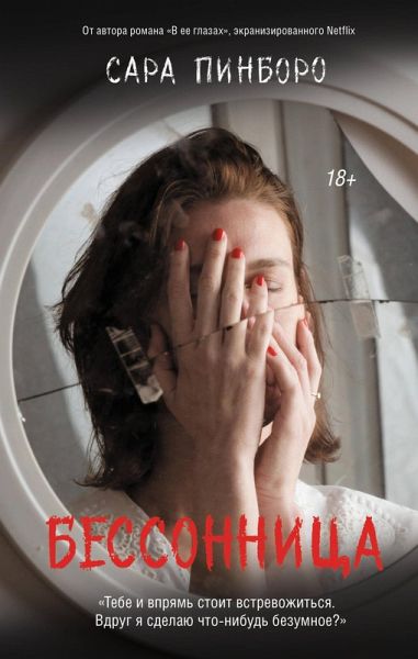 Bessonnitsa (eBook, ePUB) Bessonnitsa (eBook, ePUB)