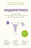 Endometrioz. Programma lecheniya: ot samodiagnostiki i postanovki diagnoza do polnogo izbavleniya ot boley (eBook, ePUB)
