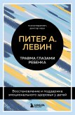 Travma glazami rebenka. Vosstanovlenie i podderzhka emotsionalnogo zdorovya u detey (eBook, ePUB)
