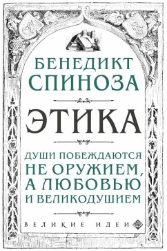 Cover Etika (eBook, ePUB)