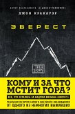 Everest. Komu i za chto mstit gora? (eBook, ePUB)