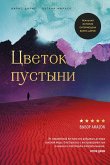 Tsvetok pustyni. Realnaya istoriya supermodeli Varis Dirie (eBook, ePUB) Tsvetok pustyni. Realnaya istoriya supermodeli Varis Dirie (eBook, ePUB)