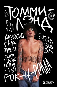 Cover Tommilend. Avtobiografiya samogo plohogo parnya rok-n-rolla (eBook, ePUB)