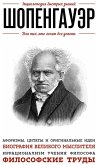 Shopengauer. Dlya teh, kto hochet vse uspet (eBook, ePUB) Shopengauer. Dlya teh, kto hochet vse uspet (eBook, ePUB)