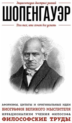 Cover Shopengauer. Dlya teh, kto hochet vse uspet (eBook, ePUB)