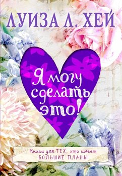 Cover Ya mogu sdelat eto! (eBook, ePUB)