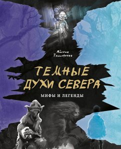 Cover Temnye duhi Severa (eBook, ePUB)