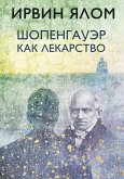 Shopengauer kak lekarstvo (eBook, ePUB) Shopengauer kak lekarstvo (eBook, ePUB)