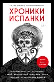 Hroniki ispanki. Oshelomlyayuschee issledovanie samoy smertonosnoy epidemii grippa, unesshey 100 millionov zhizney (eBook, ePUB) Hroniki ispanki. Oshelomlyayuschee issledovanie samoy smertonosnoy epidemii grippa, unesshey 100 millionov zhizney (eBook, ePUB)
