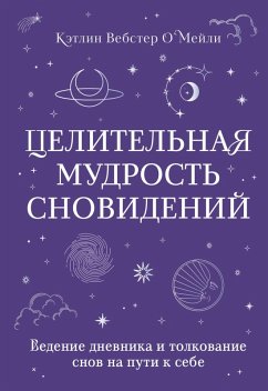 Cover Tselitelnaya mudrost snovideniy. Vedenie dnevnika i tolkovanie snov na puti k sebe (eBook, ePUB)
