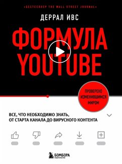 Formula YouTube. Vse, chto neobhodimo znat, ot starta kanala do virusnogo kontenta (eBook, ePUB) - Eves, Derral