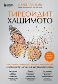 Tireoidit Hashimoto. Kak ponyat glubinnuyu prichinu zabolevaniya i ostanovit razrushenie schitovidnoy zhelezy (eBook, ePUB) Tireoidit Hashimoto. Kak ponyat glubinnuyu prichinu zabolevaniya i ostanovit razrushenie schitovidnoy zhelezy (eBook, ePUB)