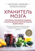Hranitel mozga. Protokoly, programmy ochischeniya i retsepty dlya vsestoronney zaschity vashego mozga (eBook, ePUB) Hranitel mozga. Protokoly, programmy ochischeniya i retsepty dlya vsestoronney zaschity vashego mozga (eBook, ePUB)