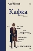 Kafka. Pishuschiy radi zhizni (eBook, ePUB) Kafka. Pishuschiy radi zhizni (eBook, ePUB)