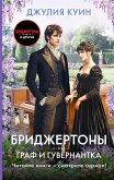 Graf i guvernantka (eBook, ePUB) Graf i guvernantka (eBook, ePUB)