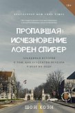 Propavshaya: Ischeznovenie Loren Spirer. Pravdivaya istoriya o tom, kak studentka ischezla u vseh na vidu (eBook, ePUB) Propavshaya: Ischeznovenie Loren Spirer. Pravdivaya istoriya o tom, kak studentka ischezla u vseh na vidu (eBook, ePUB)