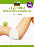 21-dnevna metabolitna programa - O R I G I N A LAT - (Balgarsko izdanie) (eBook, ePUB) 21-dnevna metabolitna programa - O R I G I N A LAT - (Balgarsko izdanie) (eBook, ePUB)